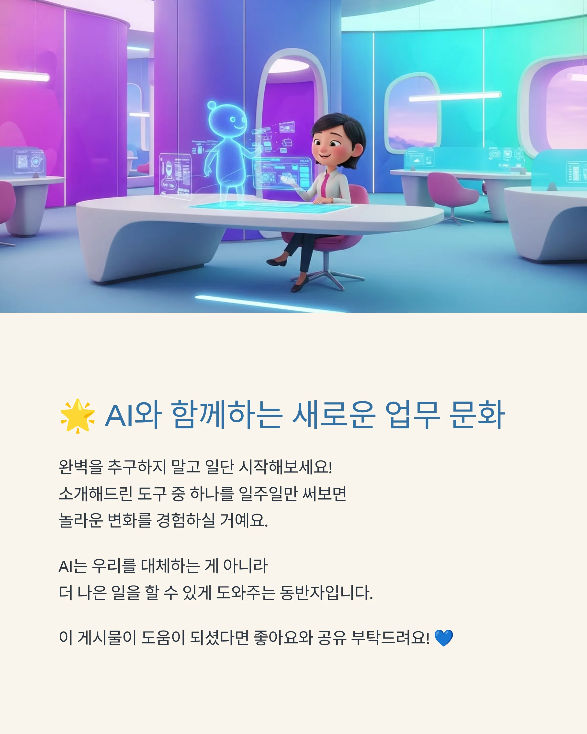 AI 도구로 업무 효율성