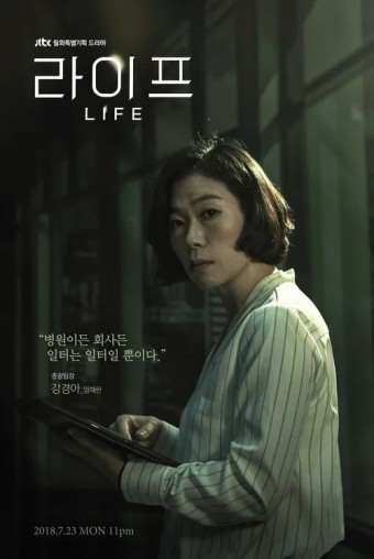 드라마 '라이프' 기본정보, 등장인물, 관련영상