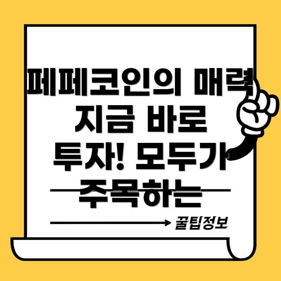 페페코인