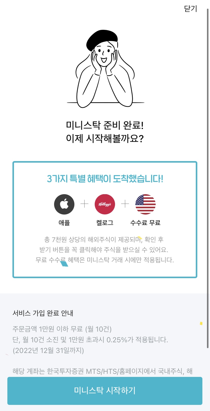 미니스탁12