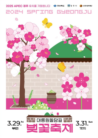 경주 벚꽃 개화시기