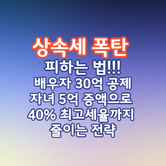 상속세개정안안내-썸네일