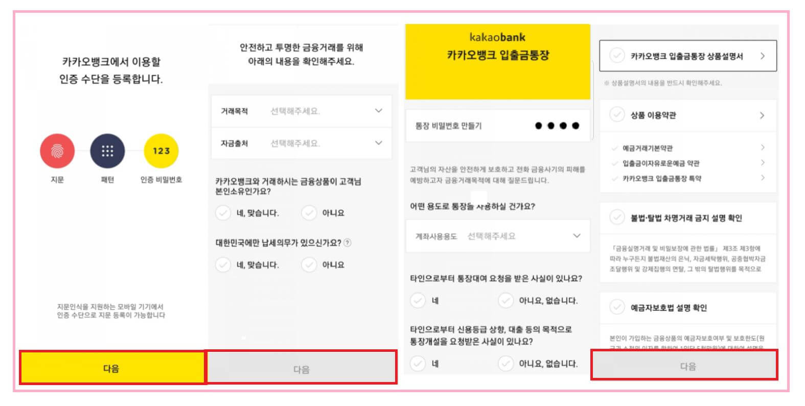 카카오 입출금통장 만드는 방법