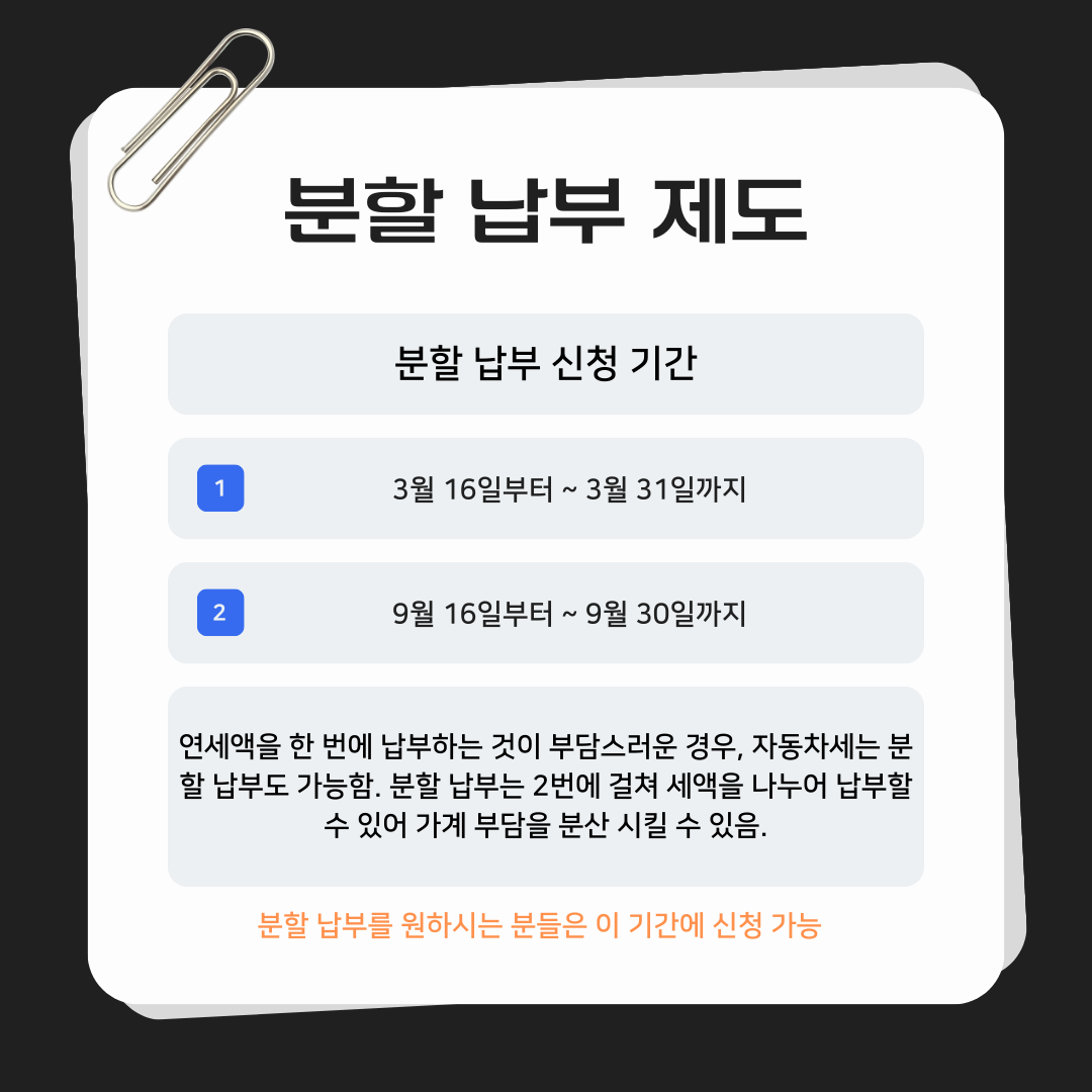 분할 납부 제도
