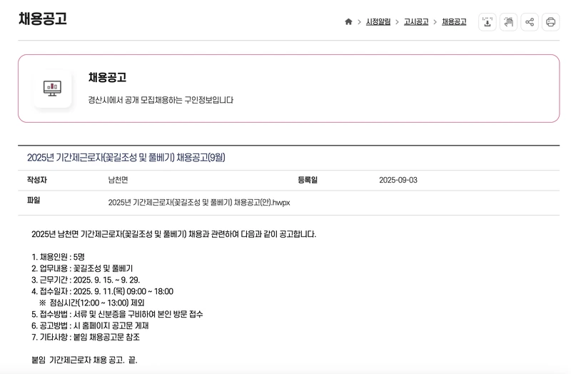 경산시청-채용공고-상세-2025년9월