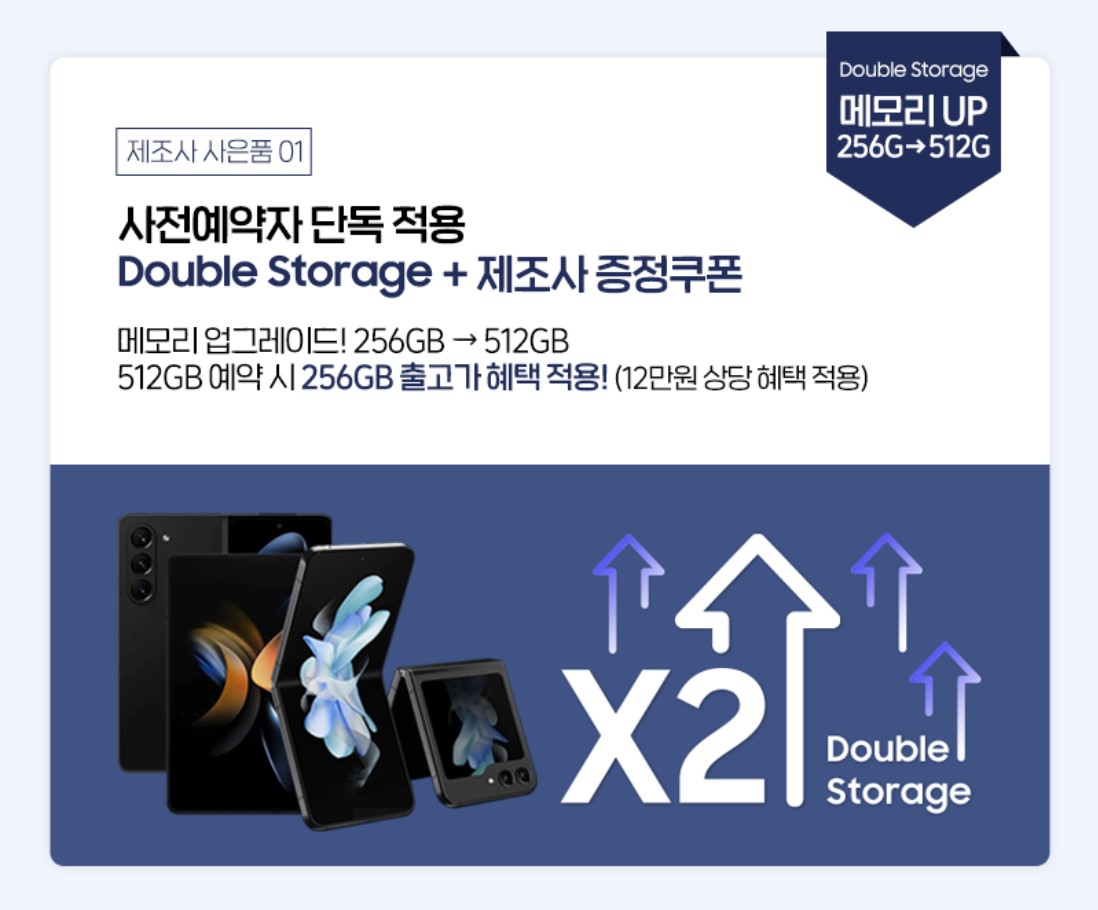 갤럭시-Z-플립5-사전예약-혜택