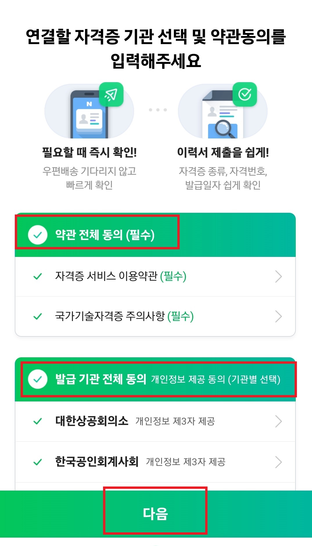 네이버 자격증 조회 8