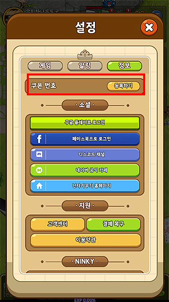 설정-쿠폰-번호-등록하기