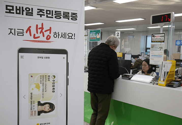 모바일주민등록증 신청 방법 관련사진