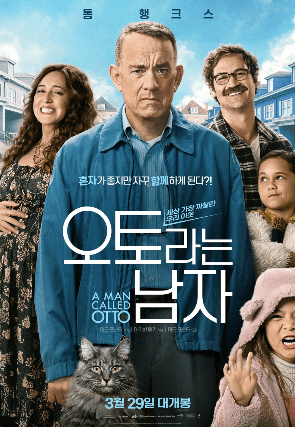 오토라는 남자 포스터