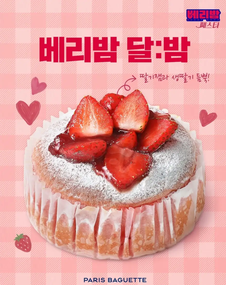 파리바게뜨-할인-카드-통신사-할인