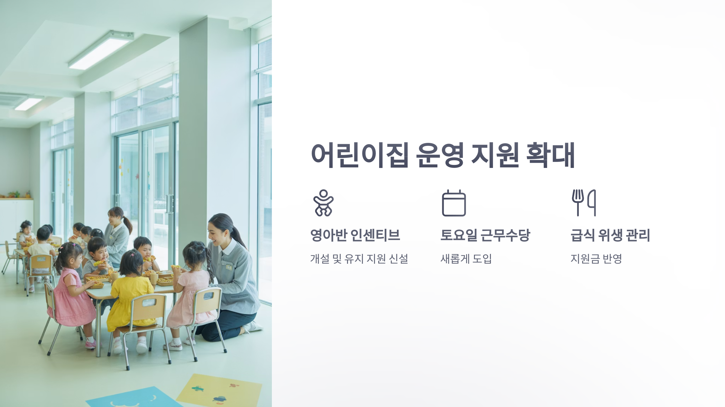 참조-유치원-어린이집-정부지원-3