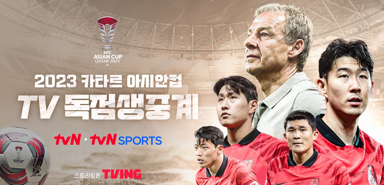 2023-카타르-아시안컵-tvn-독점생중계