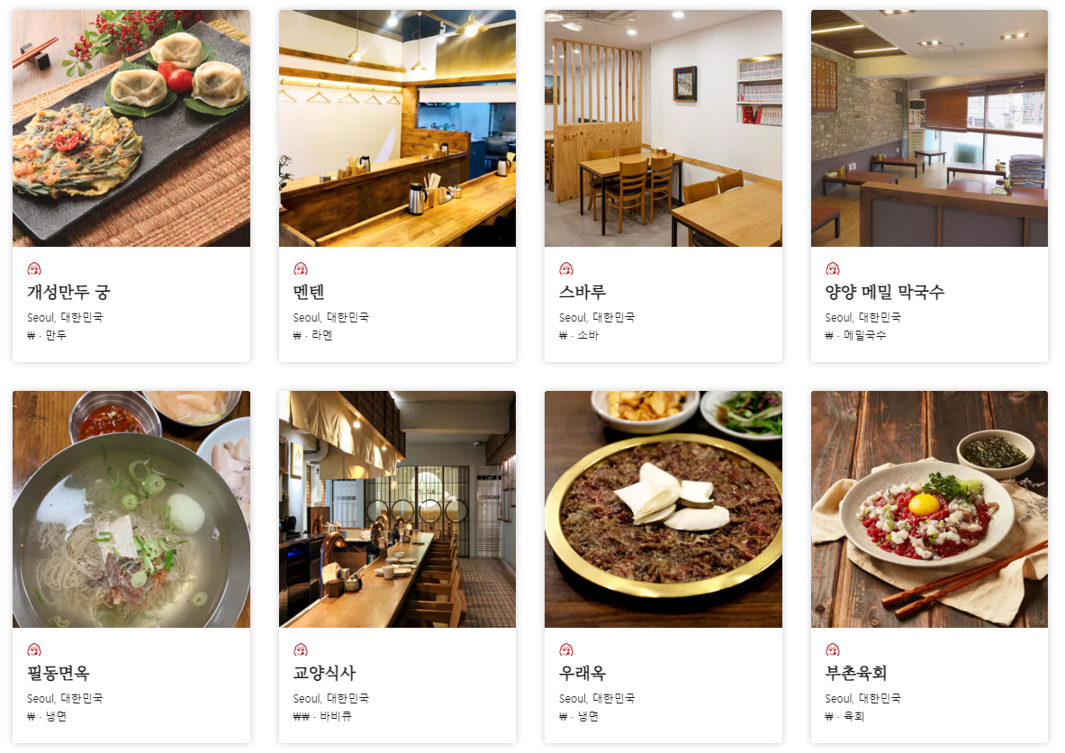 맛집 음식 리스트