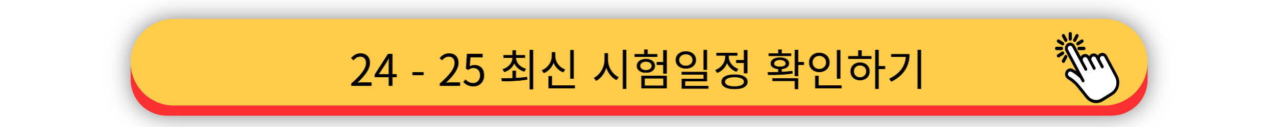 정보보안기사 - 시험 가이드