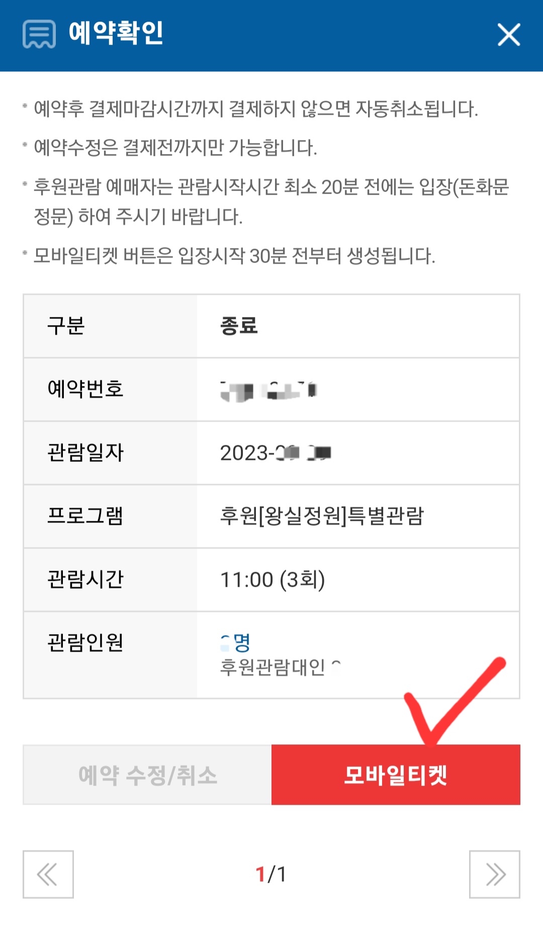 창덕궁 후원 모바일티켓