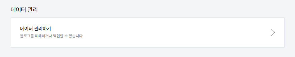 하위블로그 삭제