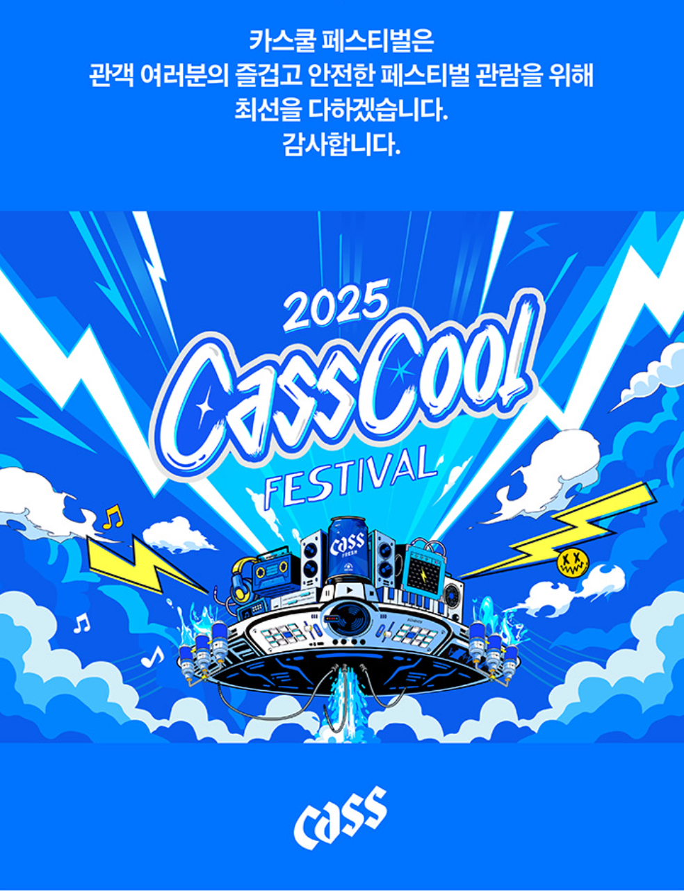 2025 CassCool Festival