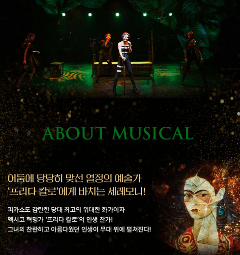 프리다 뮤지컬 줄거리 예매하기