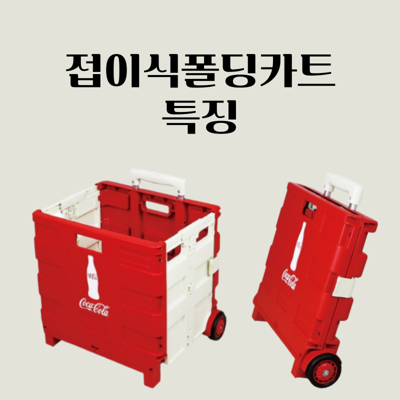 코카콜라폴딩박스