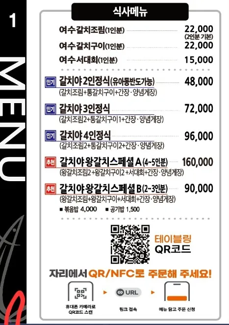 여수밥상 갈치야 메뉴