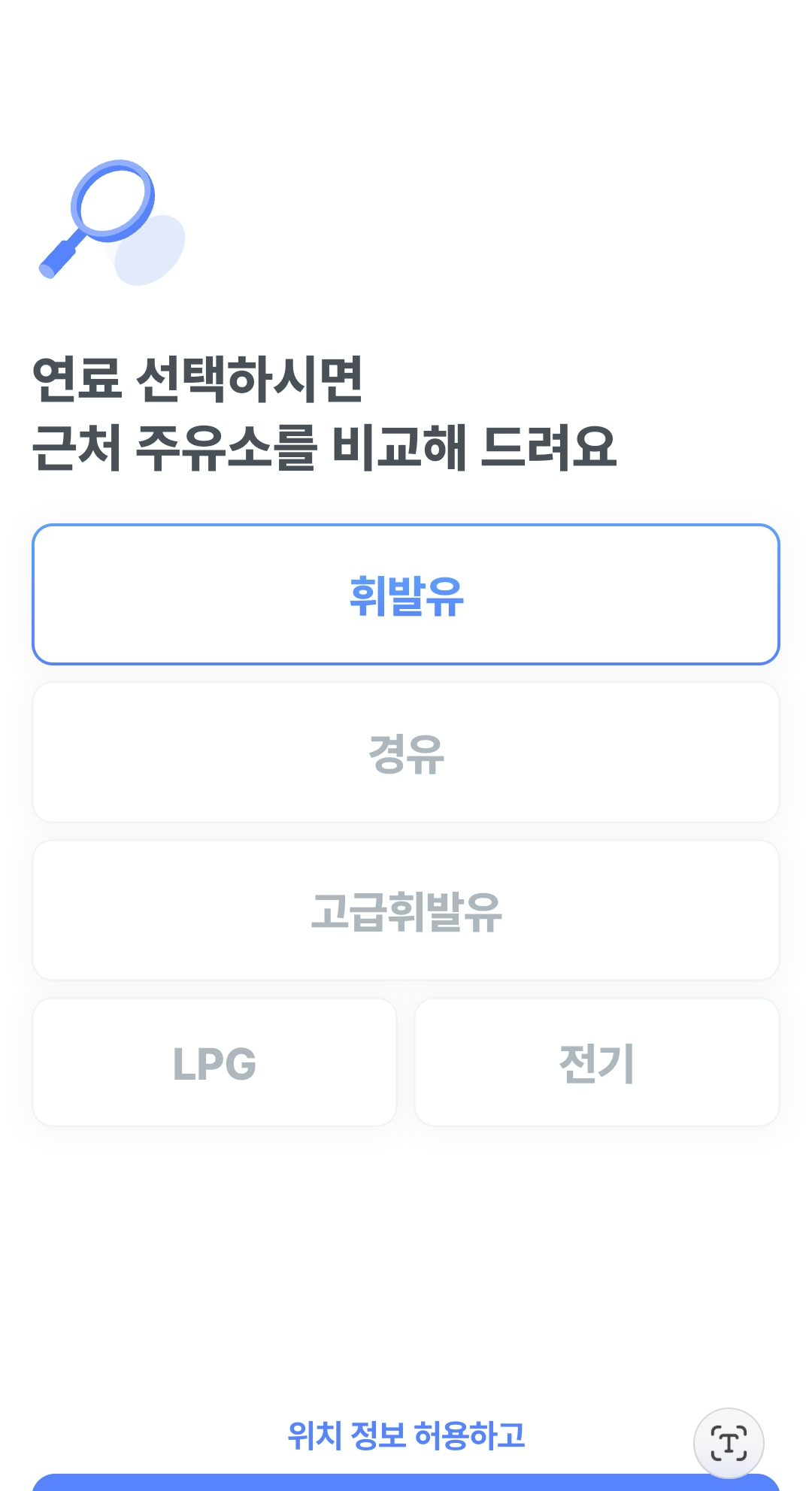 주유소에서 민생회복 소비쿠폰 사용하기&amp;#44; 이제는 쉽게 찾을 수 있어요