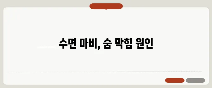 가위에 눌리는 이유 과학적 원인까지 해석
