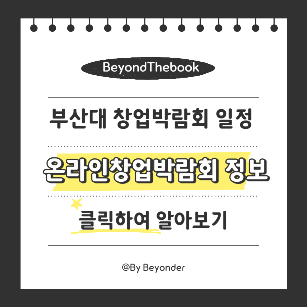 온라인 창업박람회 정보