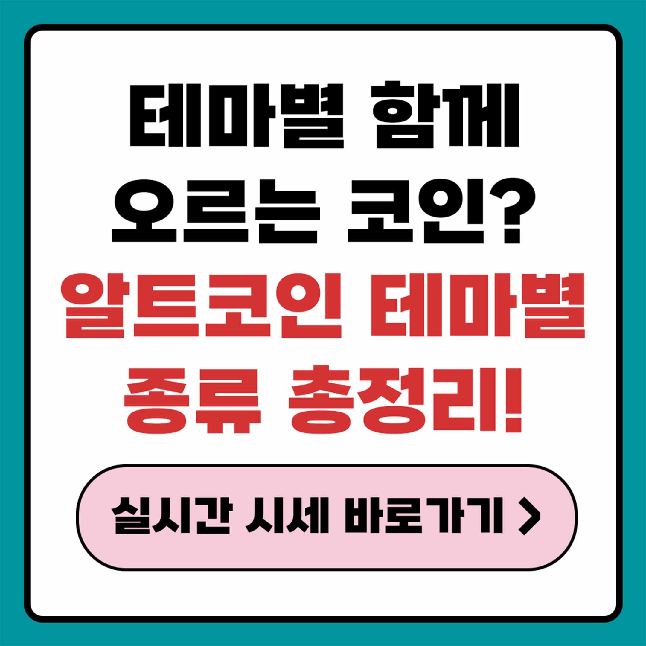 알트코인 정리