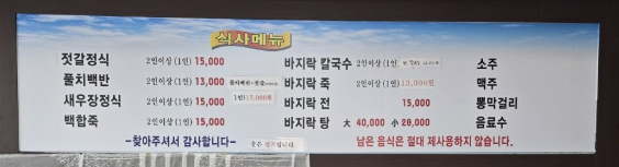 전북부안 곰소등대길밥상