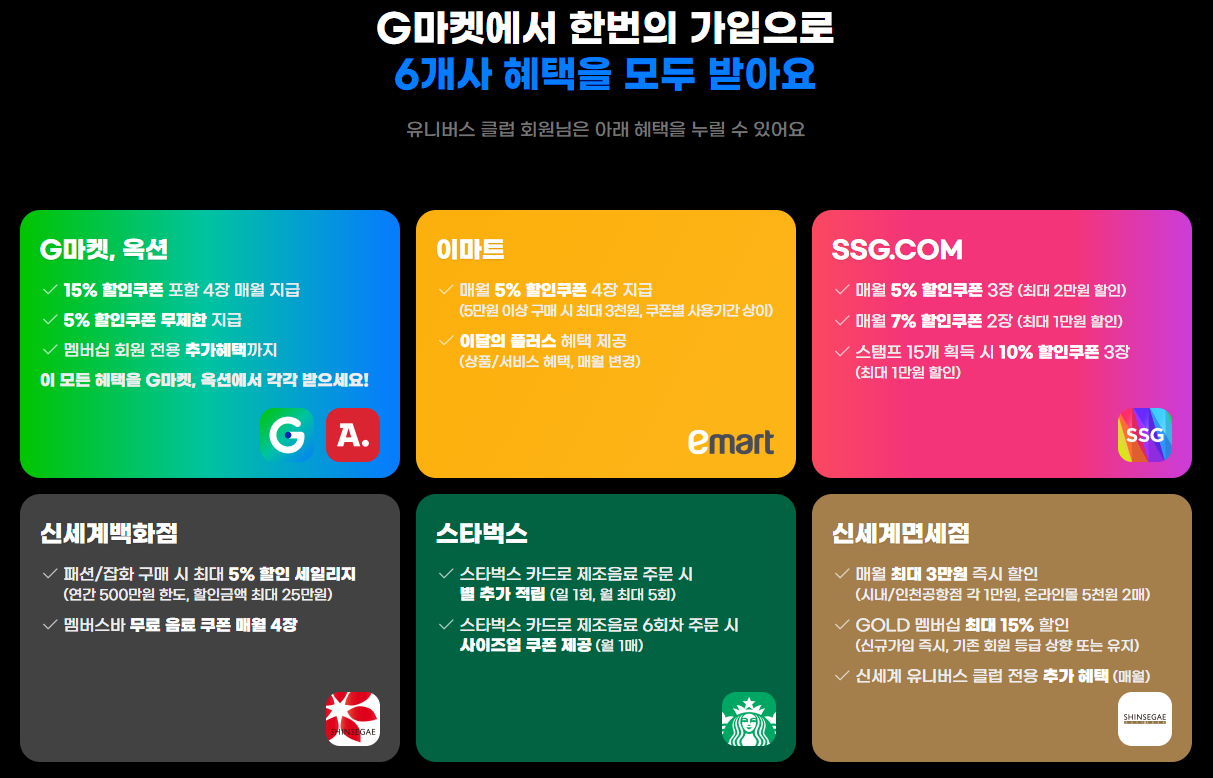 신세계-유니버스-클럽