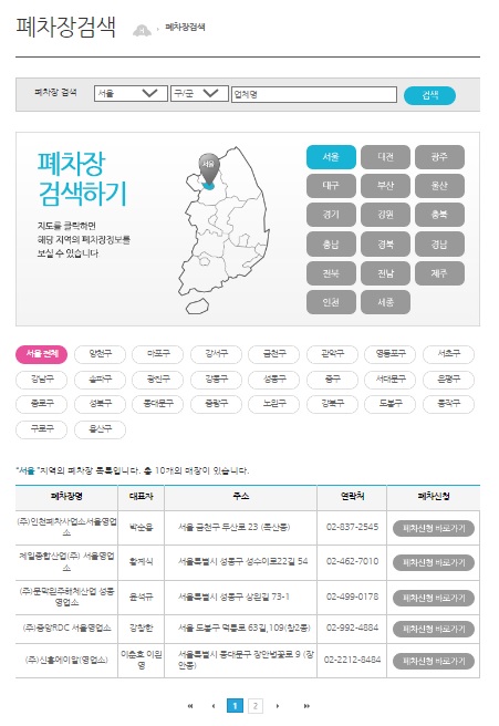 폐차장 검색 사이트 사진