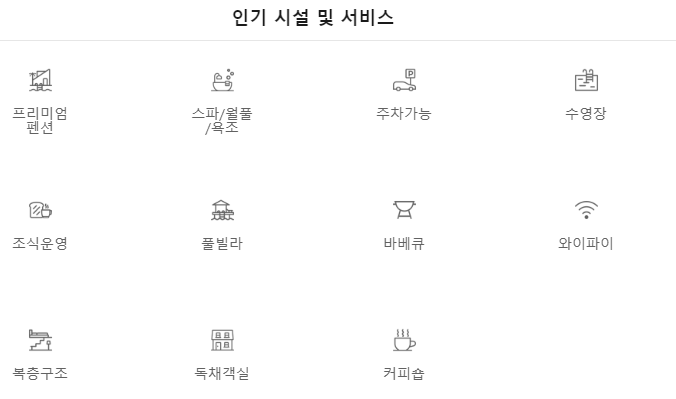 강원도 풀빌라 팬션 3곳. 여름 휴가에 추천!