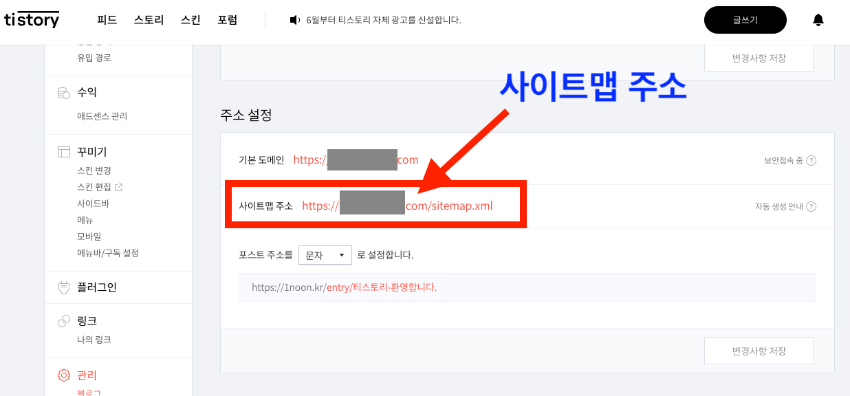 티스토리-사이트맵주소확인