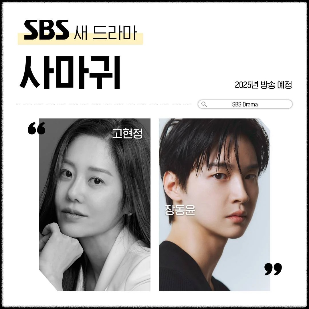 SBS 금토 드라마 사마귀