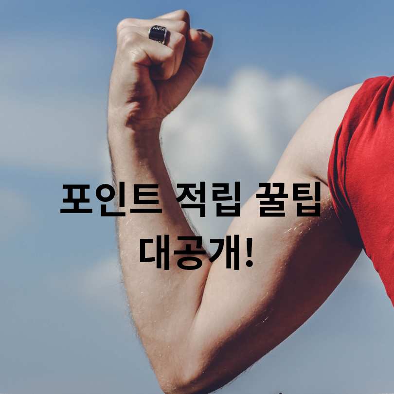 2025 건강생활실천지원금 적립 방법 및 신청방법&amp;#44; 사용처 