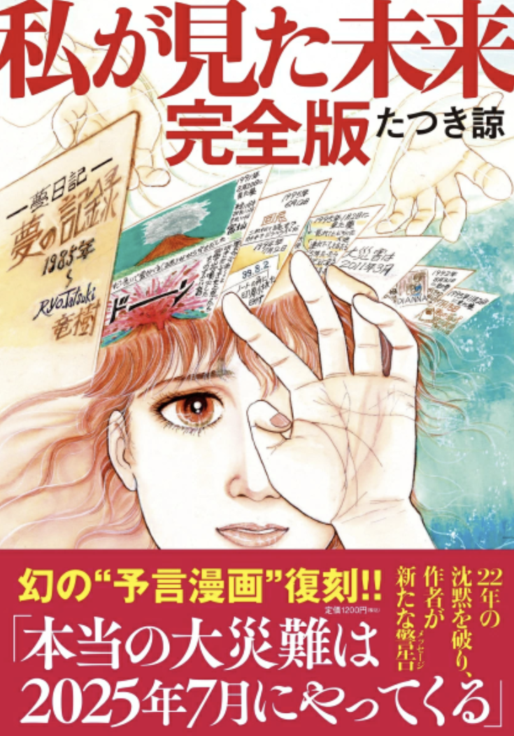 내가 본 미래 만화책 표지