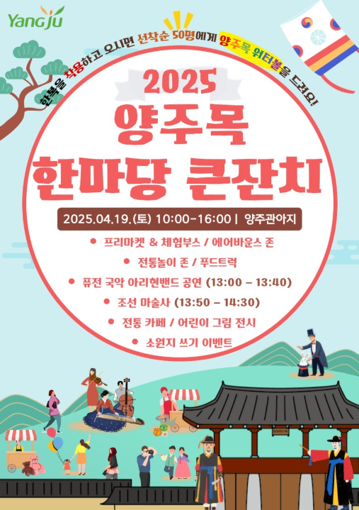 양주목 한마당 큰잔치 포스터