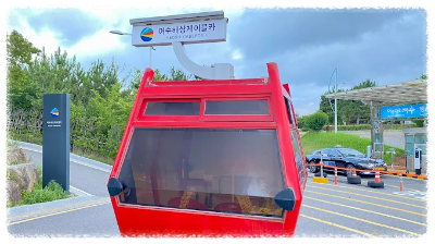 여수해상케이블카