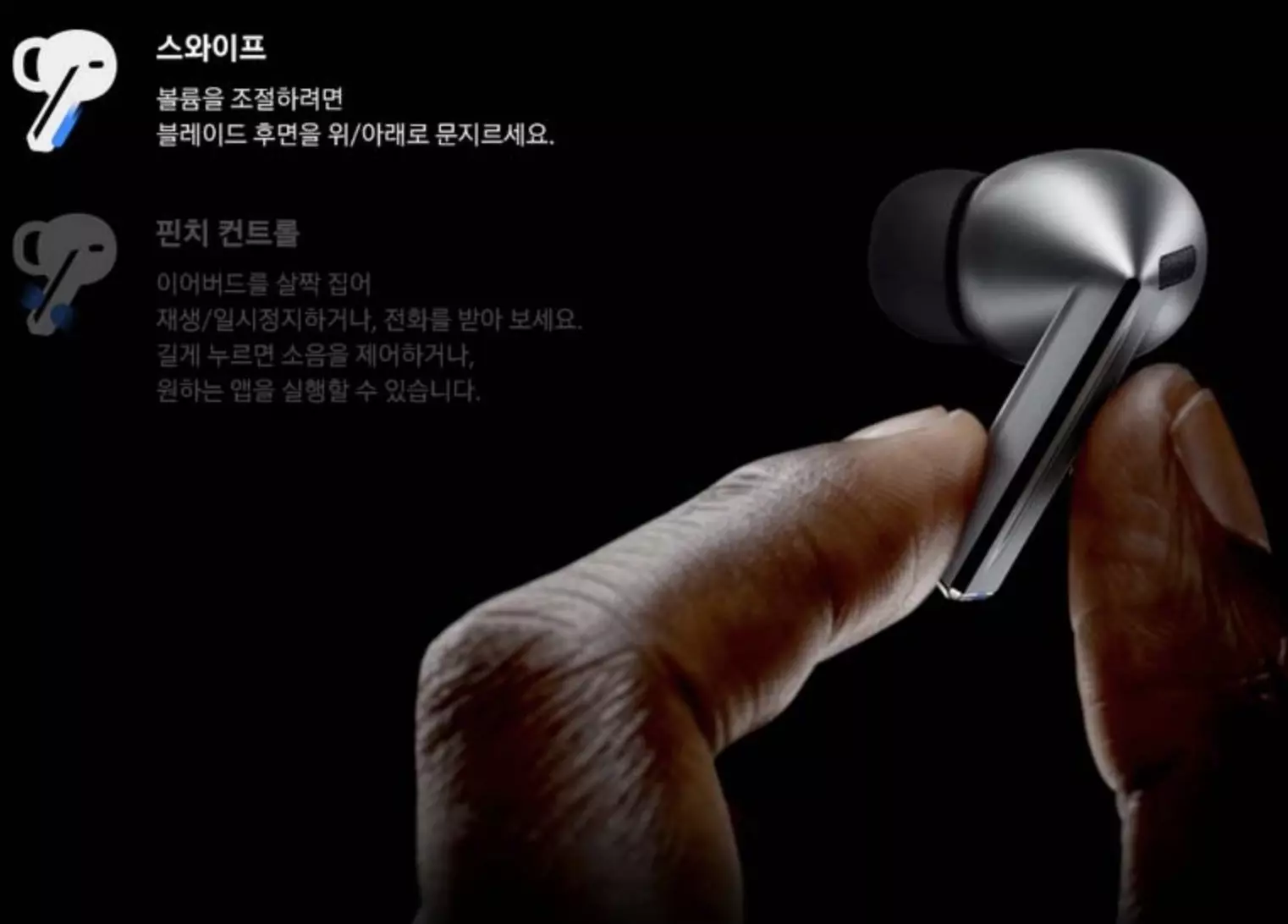 갤럭시버즈3프로 제스처