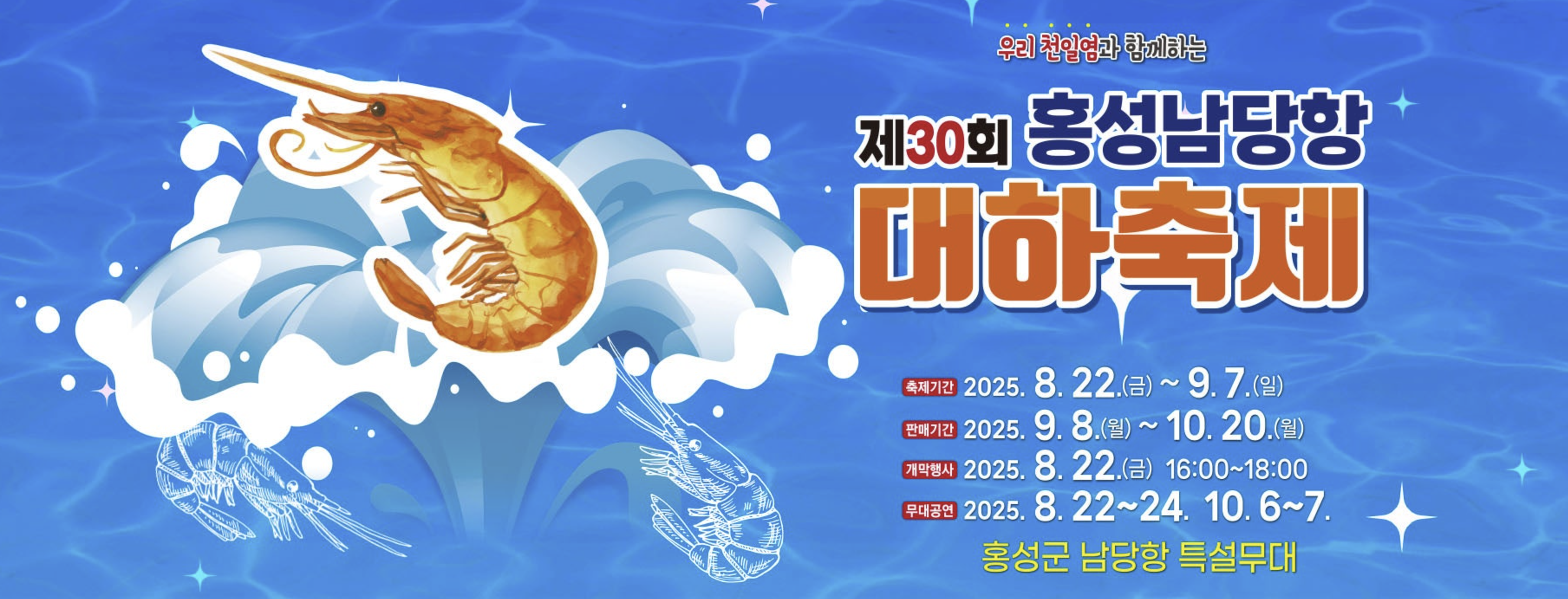 남당항 대하축제