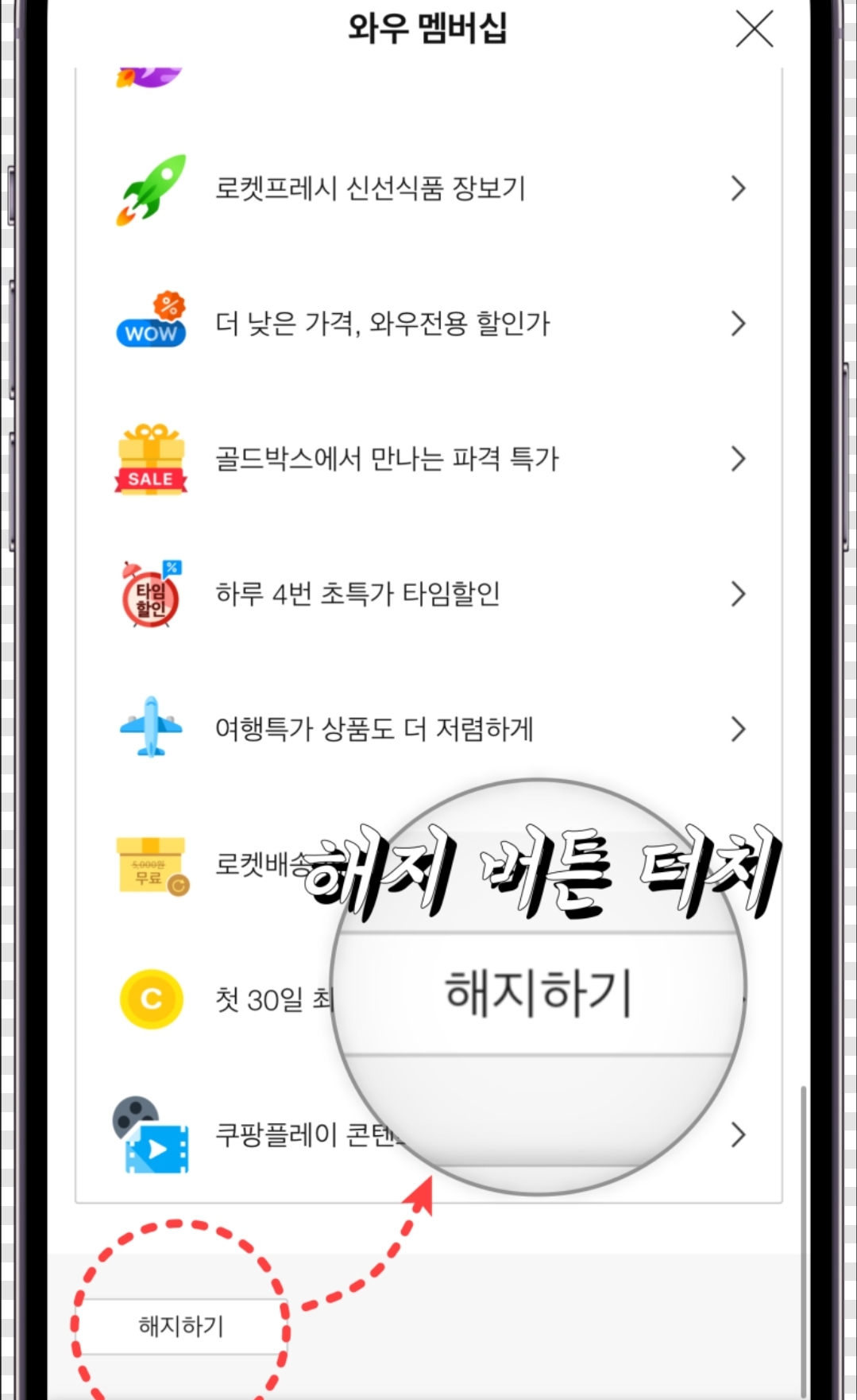 쿠팡플레이 30일 무료체험 해지방법