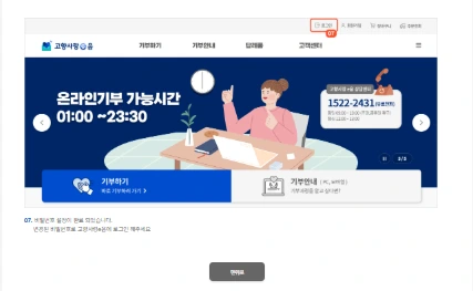 고향사랑기부제