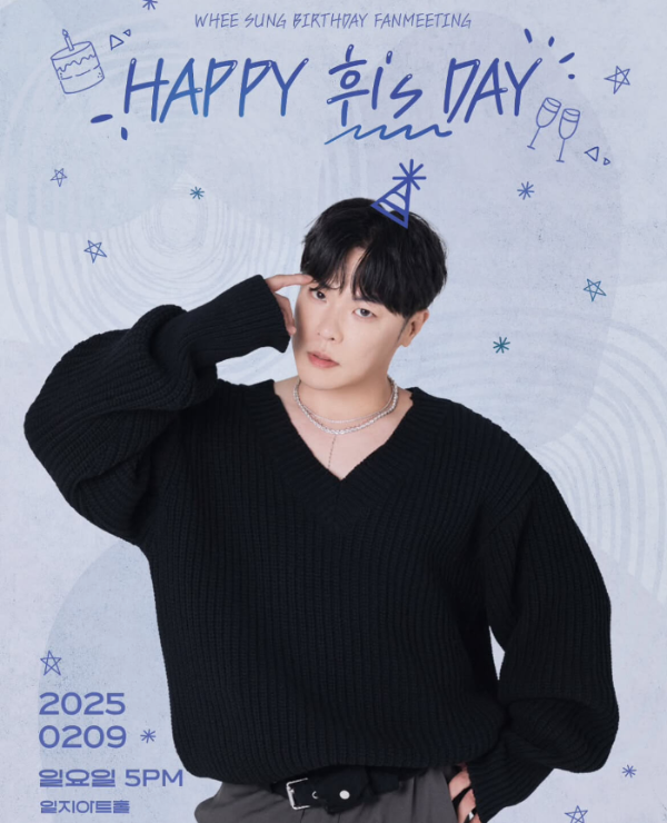 휘성 팬미팅 포스터