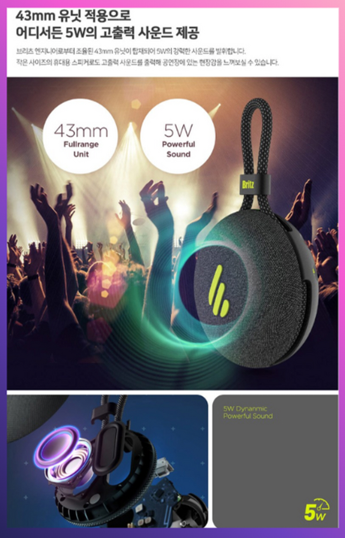 브리츠 BR-M500 블루투스 스피커 43mm 유닛과 5W 고출력 사운드