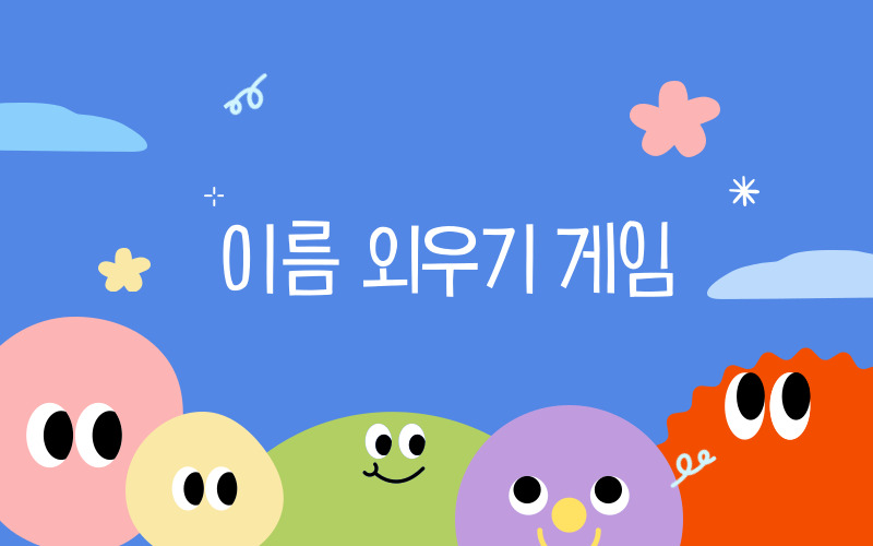 아이스브레이킹2