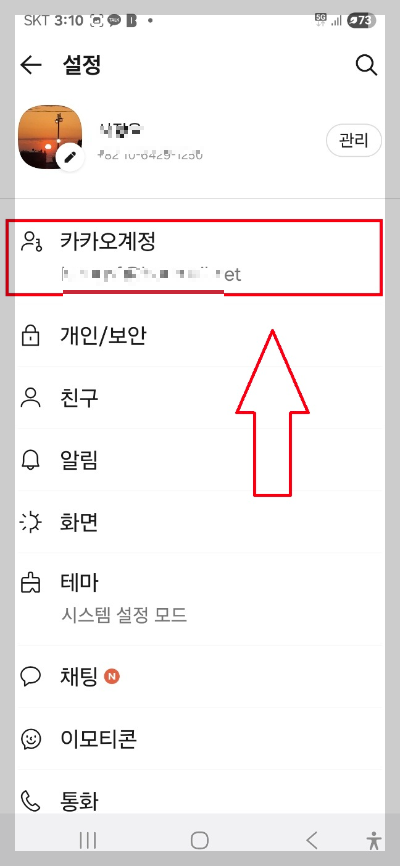 카카오톡 새로운 기능