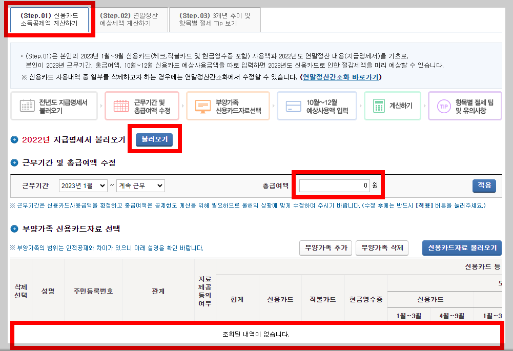 연말정산 미리보기