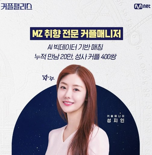 성지인 대표 유튜브 활동