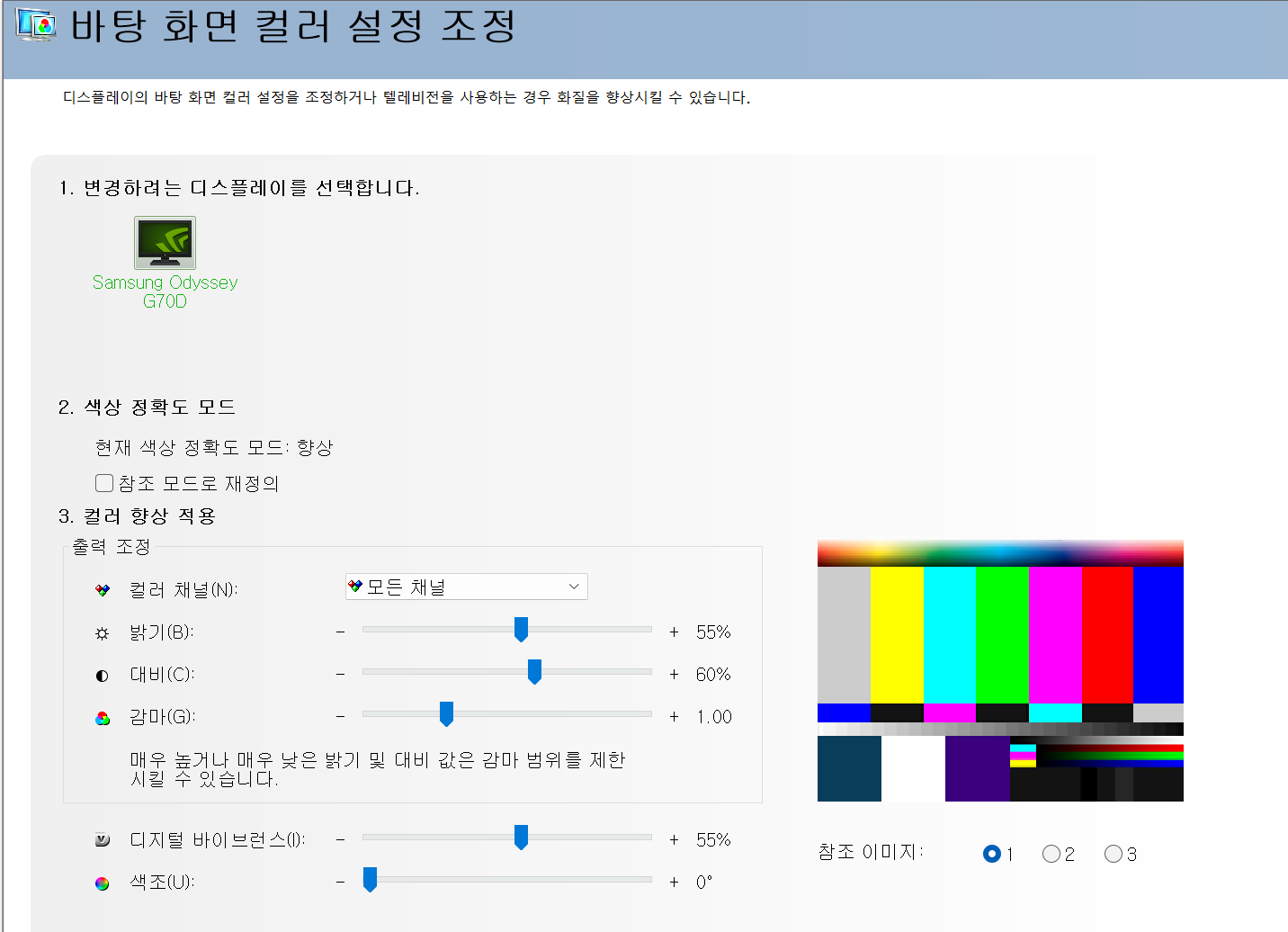 바탕화면 컬러 설정 조정